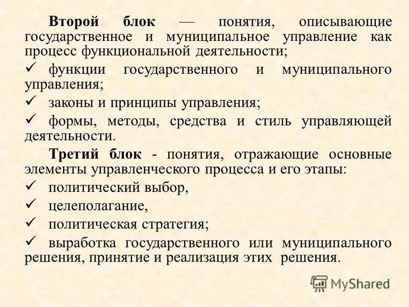 методы исследования гос. методы изучения гос управления. методы исследования государственного управления. охарактеризуйте понятие форма. методы исследования государственного управления.