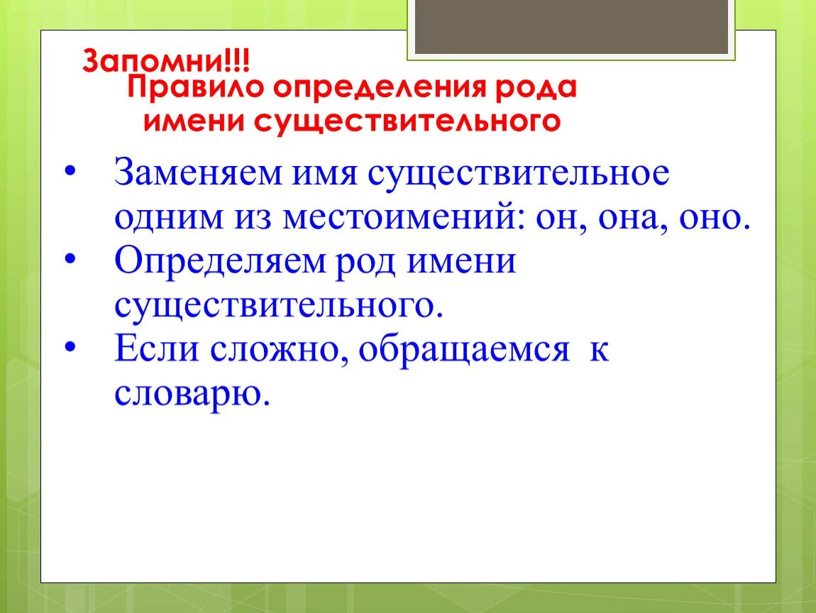 Имя существительное бывает 3 родов. Особенности рода имен существительных. Какие особенности рода имён существительных есть в русском языке?. Правило как определить род. Особенности рода имен существительных 3 класс.