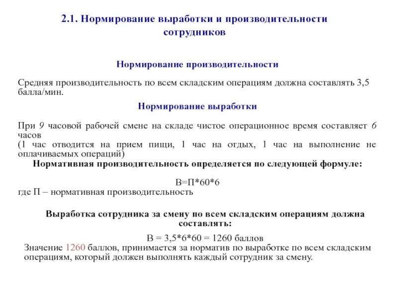 Мотивация кладовщиков склада пример. Мотивация сотрудников склада на примере. Мотивация заведующего склада таблица. Система мотивации складских работников. Операции должны быть выполнены в