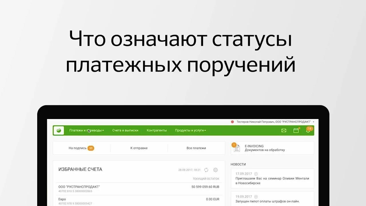 Одобрено ожидайте финального статуса от платежной системы. Сбер бизнес импорт платежей. Импорт платежки в Сбербанк бизнес. Сбербанк импорт платежных поручений.