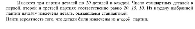 Имеются три банка. Имеются три партии деталей. Имеются 3 партии деталей по 30 деталей. Имеется 3 партии деталей по 20 деталей в каждой число. Имеется три партии деталей по 30 штук в каждой.