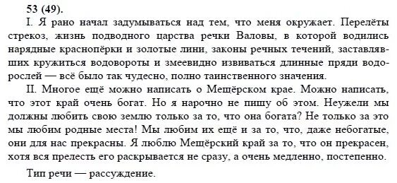 Родному русскому 8 класс александрова читать. Домашние задания по родному языку 8 класс. Русский язык 8 класс домашнее задание. Задания по русскому языку 8 класс. Готовое домашнее задание по русскому языку 8 класс упражнение 48.