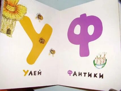 Алфавит вместе