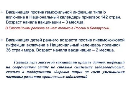 Гемофильная прививка название