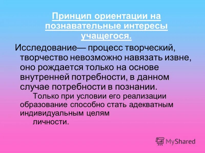 принципы исследовательского обучения