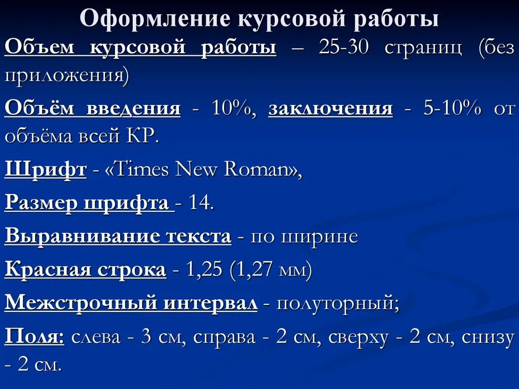 Объем дипломной работы. Объем введения в курсовой работе. Объем курсовой работы в страницах. Курсовая объем страниц.