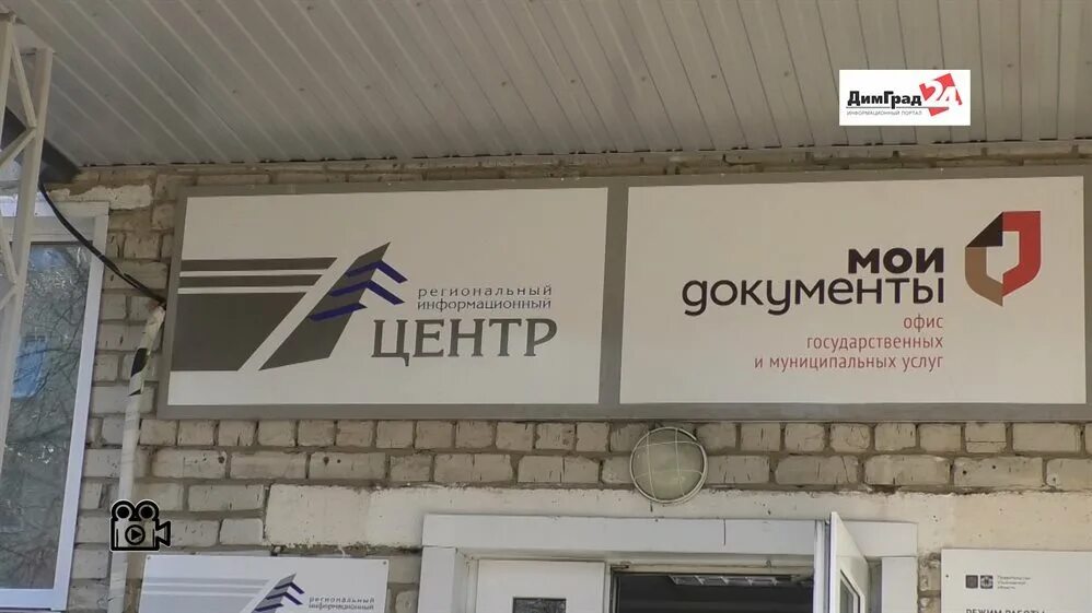 График работы м. Мои документы ульяновск новый город. Димитровград ул. Мфц димитровград режим работы. Мфц порт димитровград.