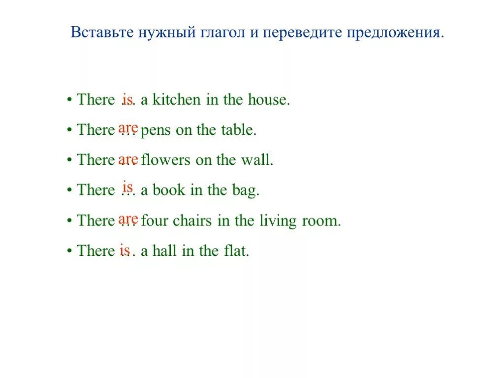 There pens on the table. Вставить нужные глаголы. Предложения с there to be. Вставь нужные глаголы. Вставь в предложения is или are.