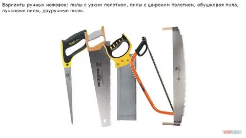 Виды пили