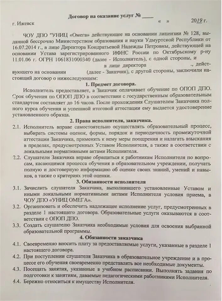 Положение о порядке платных образовательных услуг. Положение о порядке платных образовательных услуг
