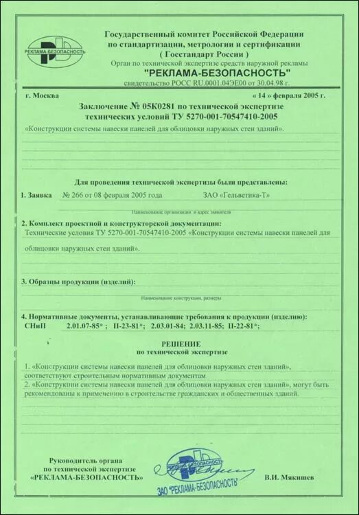 Заключение технического эксперта. Заключение технической экспертизы. заключение рекламной конструкции.