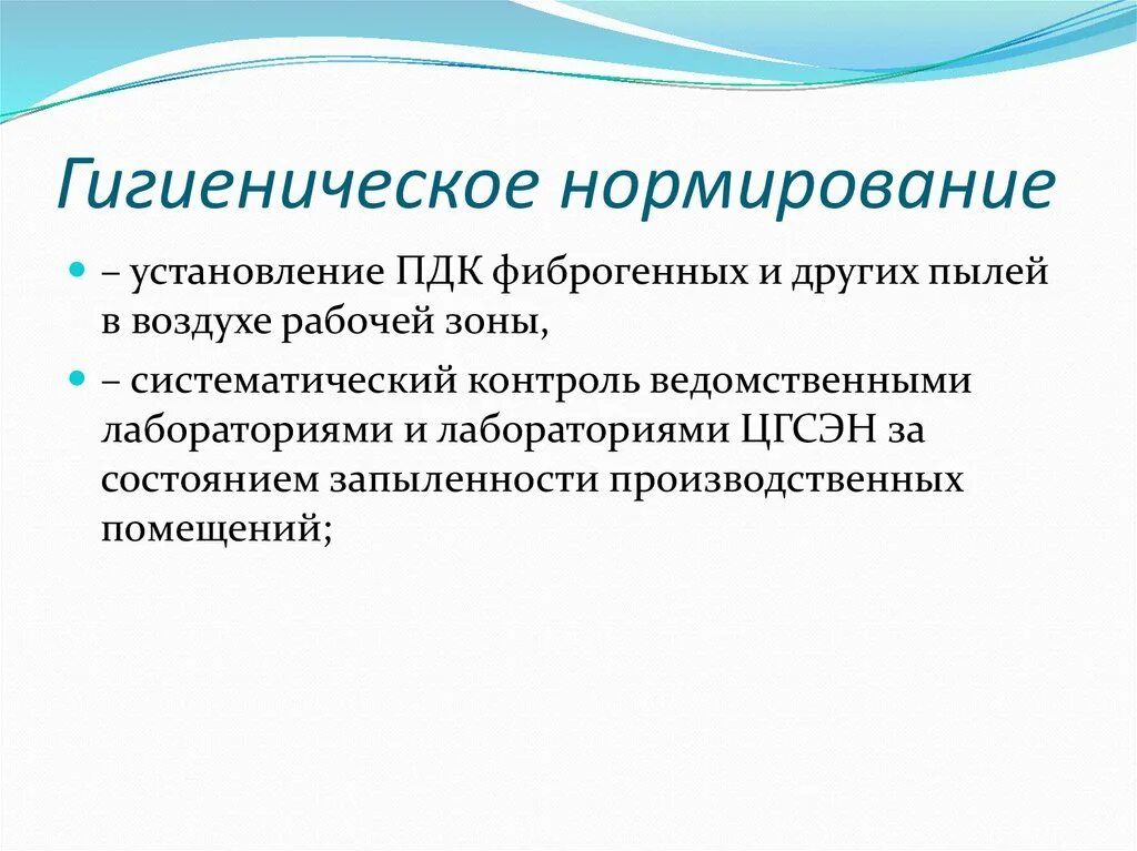 Нормирование вредных веществ бжд. Нормы концентрации пыли в воздухе в производстве. Нормирование содержания пыли в воздухе. Предельно допустимая концентрация пыли. Нормирование пыли.