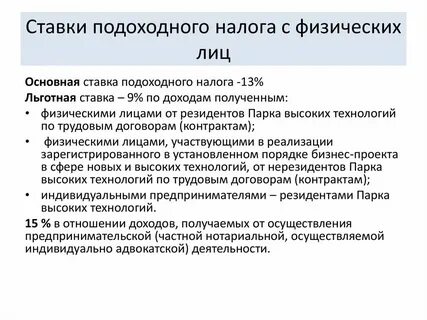 Подоходный налог физических лиц 2023