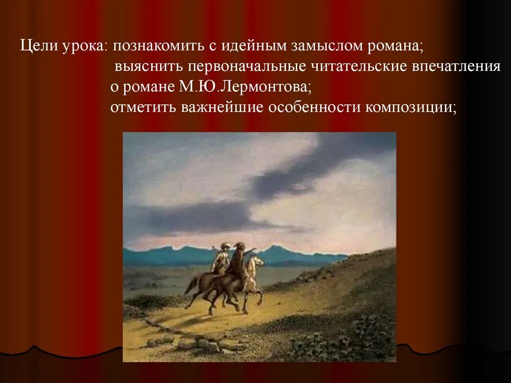 Замысел произведения герой нашего времени. Особенности композиции герой нашего времени. Композиция герой нашего времени цель.