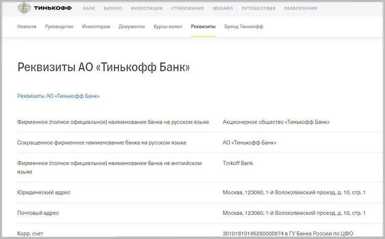 Реквизиты карты тинькофф. Реквизиты карты тинькофф в приложении. Реквизиты счета тинькофф. Банковские реквизиты тинькофф. Что такое бик тинькофф