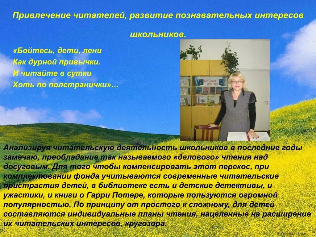 Как привлечь читателя. Бойтесь дети лени как дурной привычки. читательскими кругозон это. как привлечь читателей. читательский кругозор.