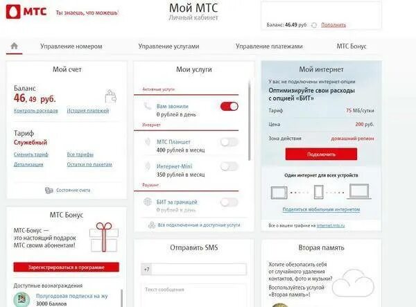 МТС личный. Кабинет МТС личный кабинет. МТС кабинет. Личный кабинет МТС номер. Мтс лк личный кабинет по номеру