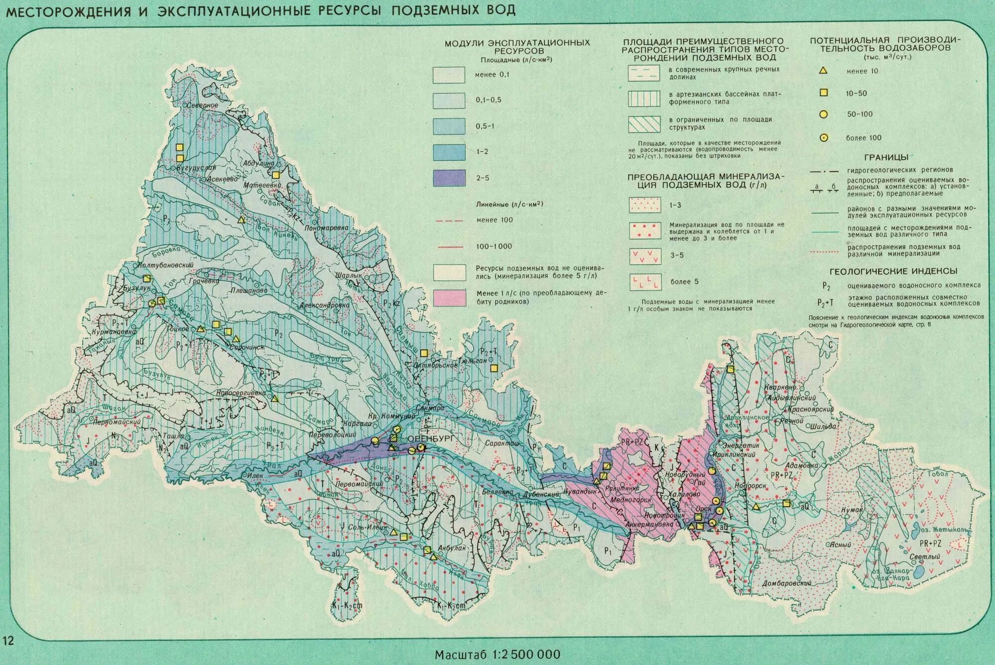 Карта района водного. Карта подземных вод Оренбургской области. Карта подземных вод Оренбурга. Карта глубин подземных вод Оренбургской области. Водная карта Оренбургской области.