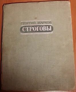 Строговы книга