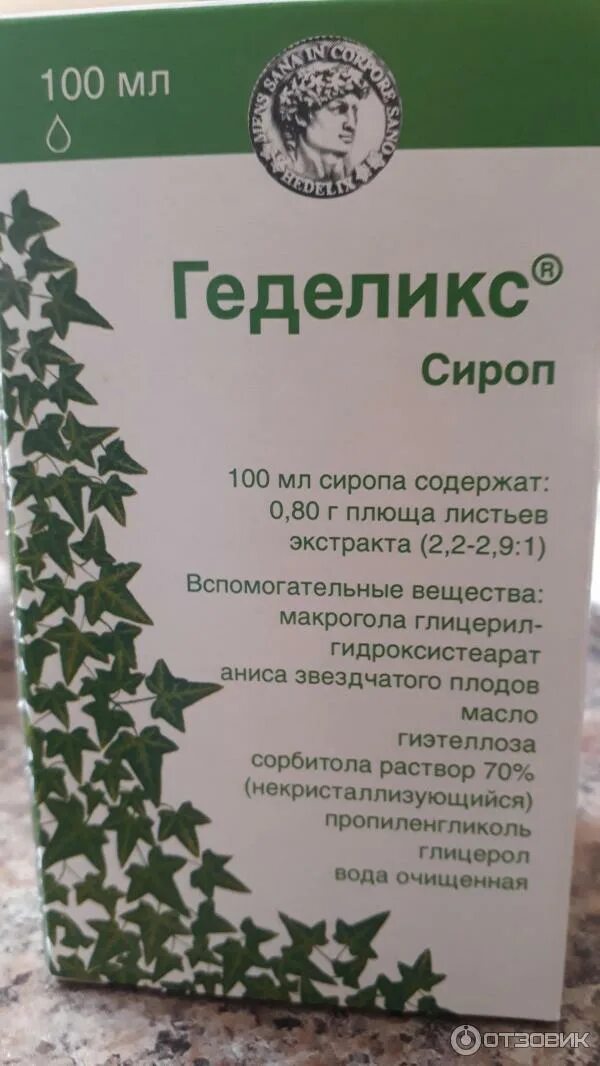 Геделикс сироп для детей отзывы. Геделикс сироп плюща. геделикс плюща экстракт листьев. лекарство от кашля геделикс. геделикс отхаркивающий сироп.