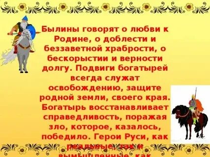 Сказки легенды былины о любви к родине
