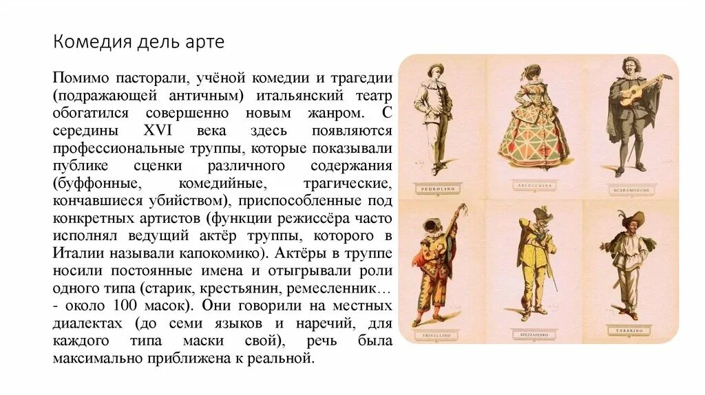 Дель арте это. Имена персонажей итальянской комедии дель арте. Театр эпохи Возрождения комедия дель арте. Комедия дель арте персонажи Геншин.