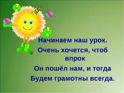 С начала урока начать сначала