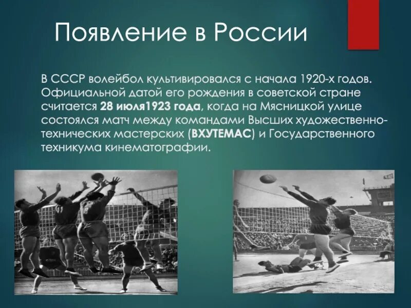 Начало волейбольного матча. Волейбол 1923 год. Волейбол в 1922. Волейбол СССР 1920. Первые игры в волейбол в СССР.