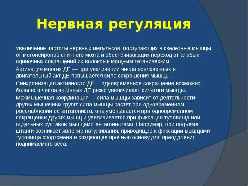 Закономерность развития физических качеств. Закономерности развития мышц. физиологические закономерности развития силы. какие физиологические механизмы развития выносливости вам известны?.