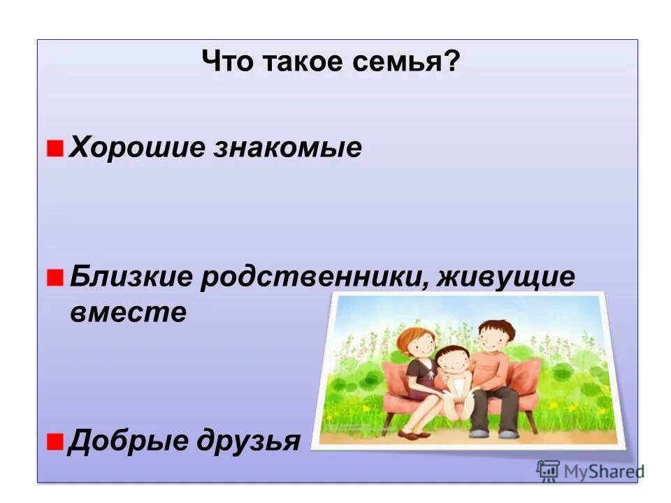 Близкие родственники писать