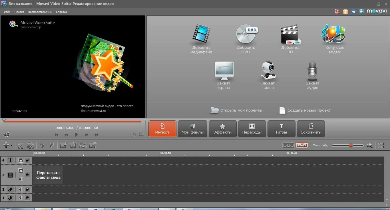 Мовави звук. Movavi Интерфейс программы. Movavi Video Editor Интерфейс. Мовави видео эдитор. Movavi Video Suite.