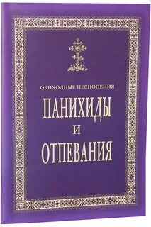 Обиход