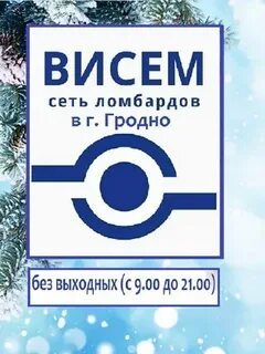Висем