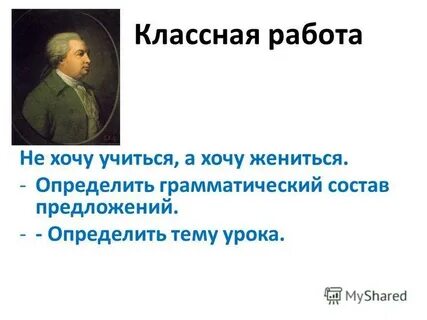 Не хочу учиться хочу жениться