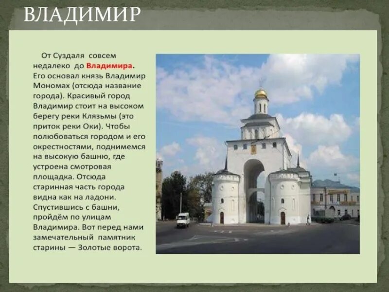 Подготовить сообщение о владимире. Подготовить сообщение о владимире