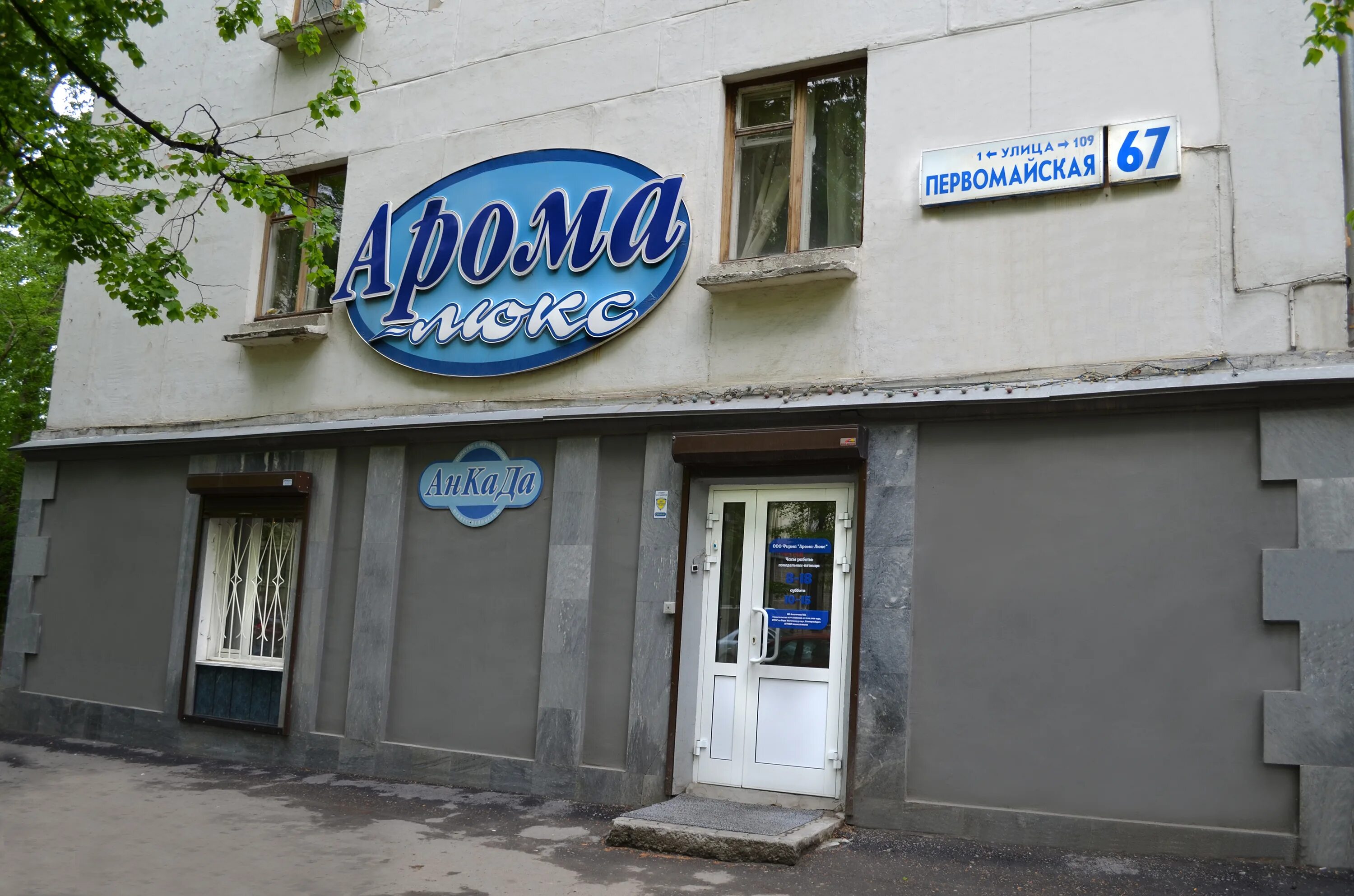 первомайская 69 саратов. эвмка саратов. саратов улица первомайская 67. саратов улица первомайская 67. люксы в екатеринбурге.