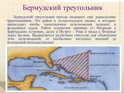 Бермудский треугольник история