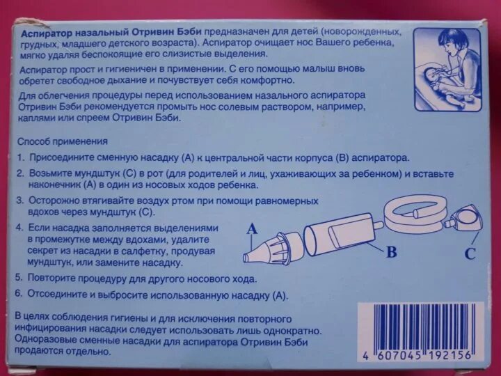 Аспиратор видео. Аспиратор назальный для новорожденных Отривин. Носик аспиратора Отривин бэби. Аспиратор назальный детский арт поставщика асп300. Аспиратор назальный детский механический.