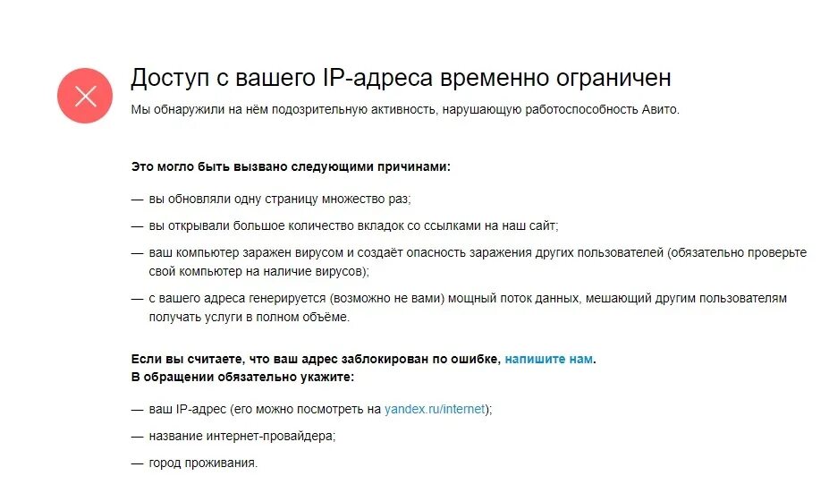 Авито пишет ошибка. Ошибка авито. Электроная почта авита. Авито заблокировано с вашего ip. Ошибка авито.