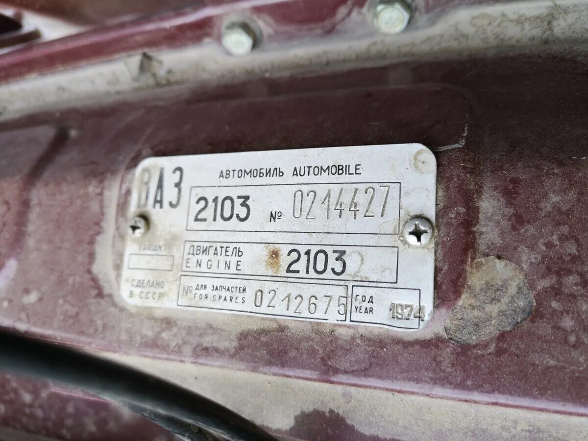 номер кузова ваз 2101