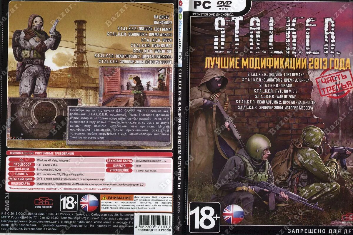 Игра сталкер антология. Сталкер антология диск 3. S.T.A.L.K.E.R." лицензионный DVD-диск. Диск сталкер DVD. Лицензия на диске сталкера.