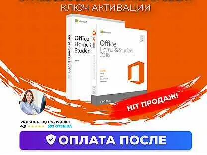 Home and student ключ. Student home. Microsoft office для дома и учебы. Office 2016 home and student. Home and student ключ.