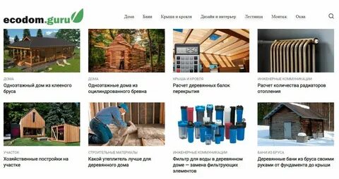 Дома гуру