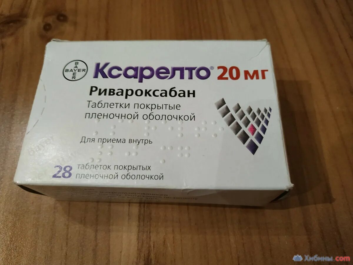 Таблетки Ксарелто 15 мг. Ксарелто таблетки 20 мг. Ксарелто таблетки 10 мг. Ксарелто 40. Ксарелто как долго можно принимать