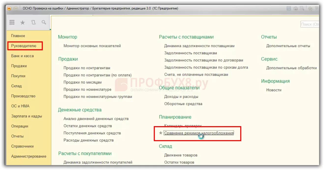 Как сменить систему налогообложения. Система налогообложения в 1 с 8.3. Изменение системы налогообложения в 1с 8.3 Розница. Как в 1с поменять систему налогообложения. Изменение системы налогообложения в 1с 8.3.