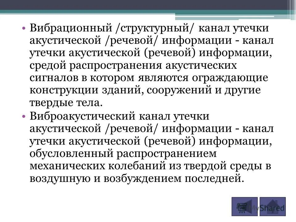 Вибрационные технические каналы утечки информации. Вибрационные каналы утечки информации. Схема виброакустического технического канала утечки информации. Утечка информации через акустические каналы. Вибрационные каналы утечки информации схема.