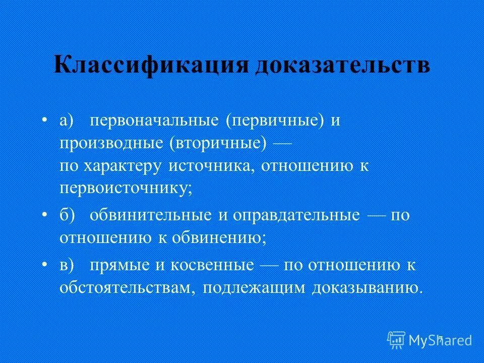 классификация доказательств прямые и косвенные