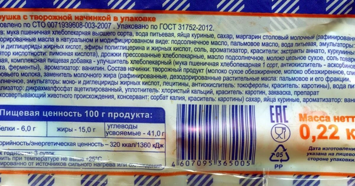 Этикетка ватрушка. Ватрушка калорийность на 100 грамм. Ватрушка с творогом покупная. Коломенские ватрушки с творогом. 100 грамм ватрушки с творогом.