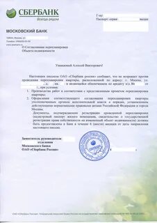 Согласие банка на аренду