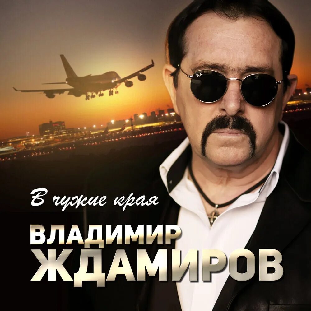 Самый лучший друг песня ждамиров. Самый лучший друг песня ждамиров